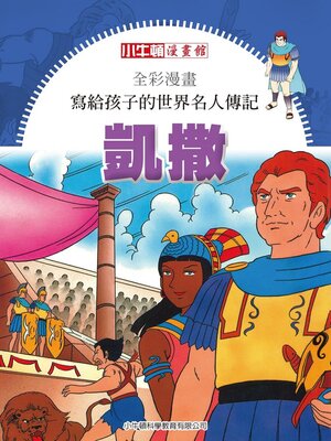 cover image of 凱撒